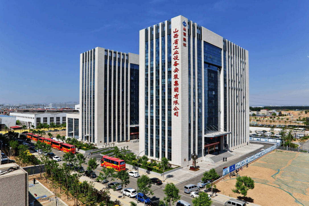 山西省工业设备安装集团有限公司科技研...