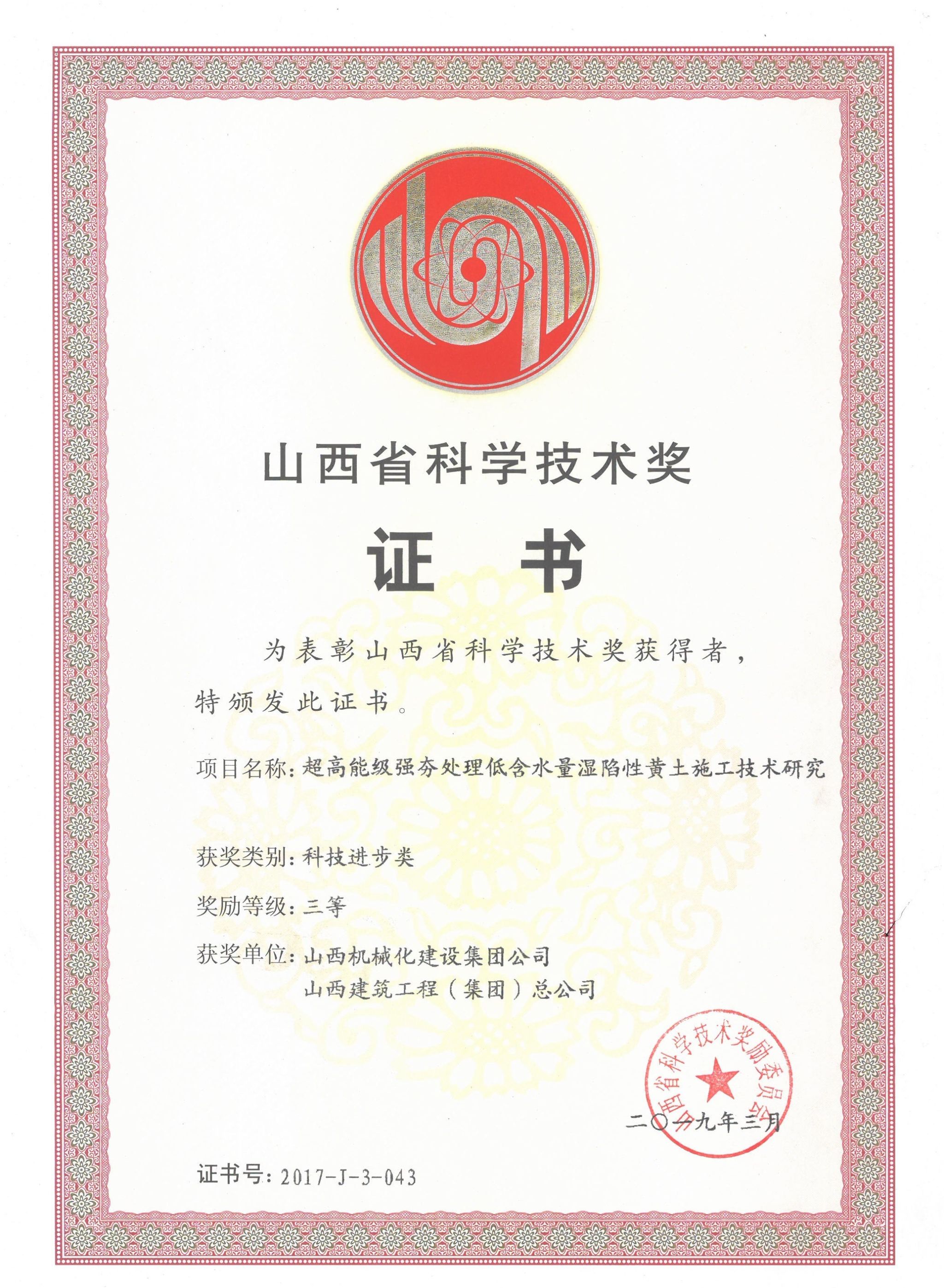 《超高能级强夯处理低含水量湿陷性黄土...