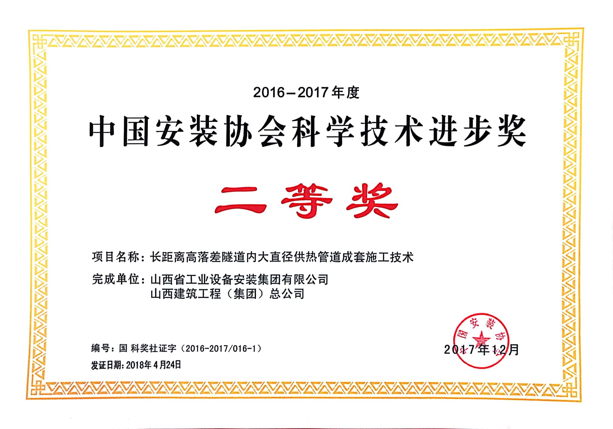 《长距离高落差隧道内大直径供热管道成...