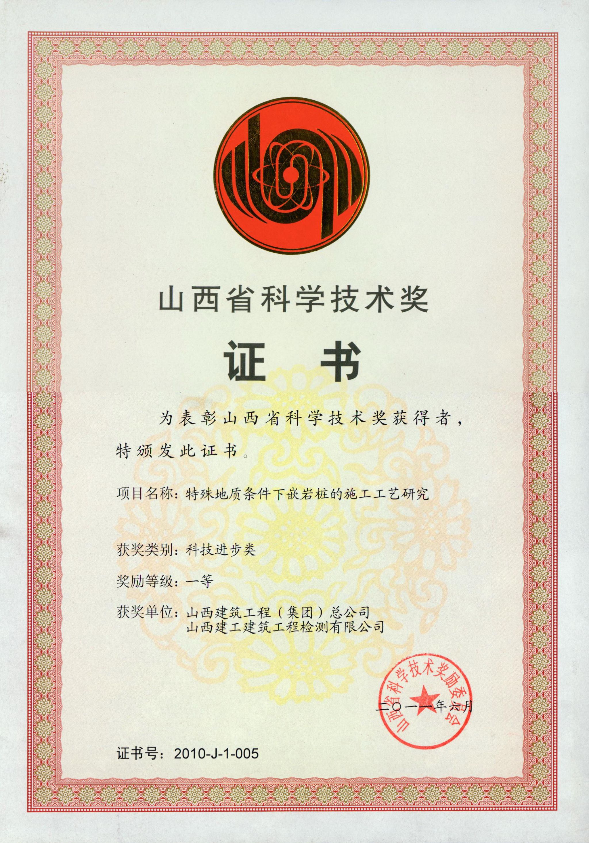 《特殊地质条件下嵌岩桩的施工工艺研究...